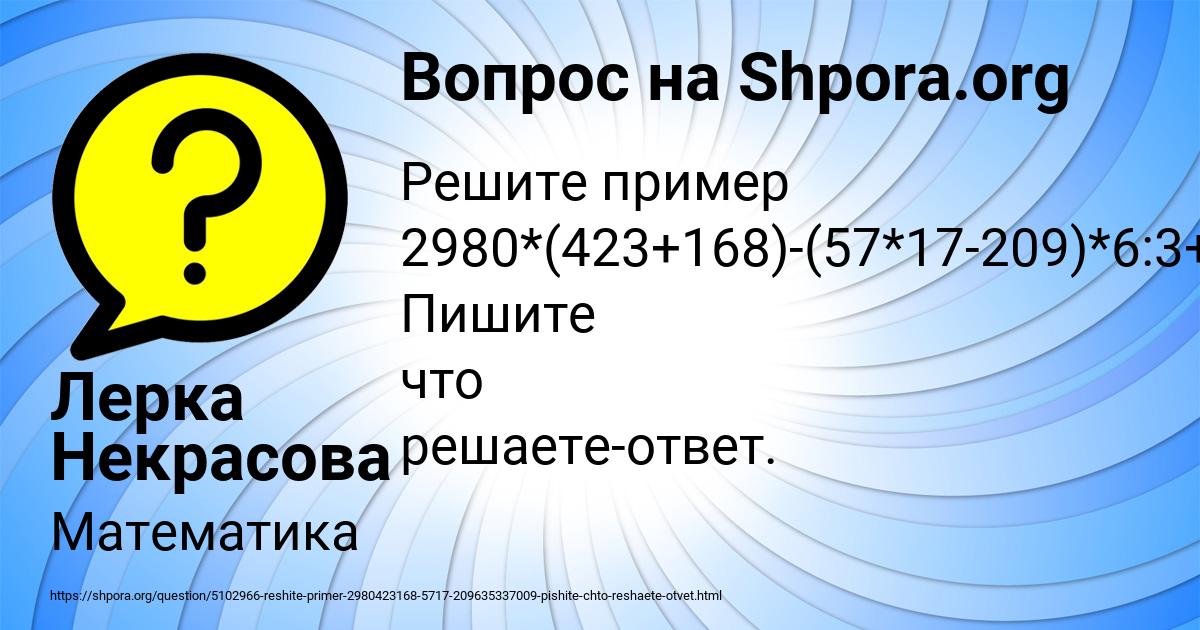 Картинка с текстом вопроса от пользователя Лерка Некрасова