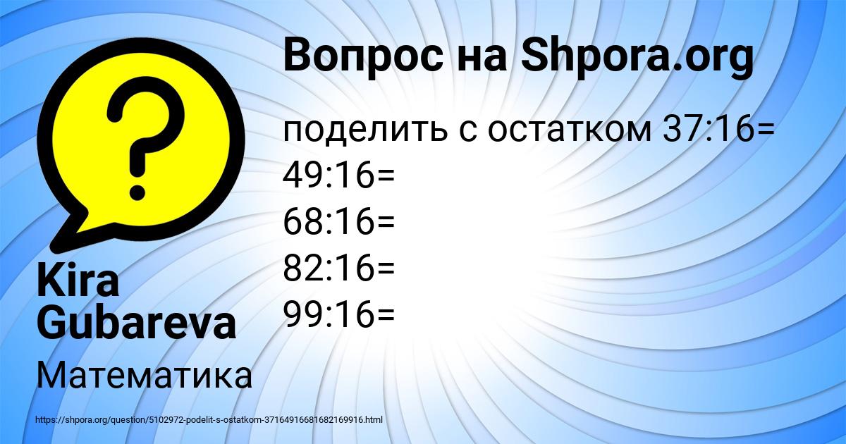 Картинка с текстом вопроса от пользователя Kira Gubareva