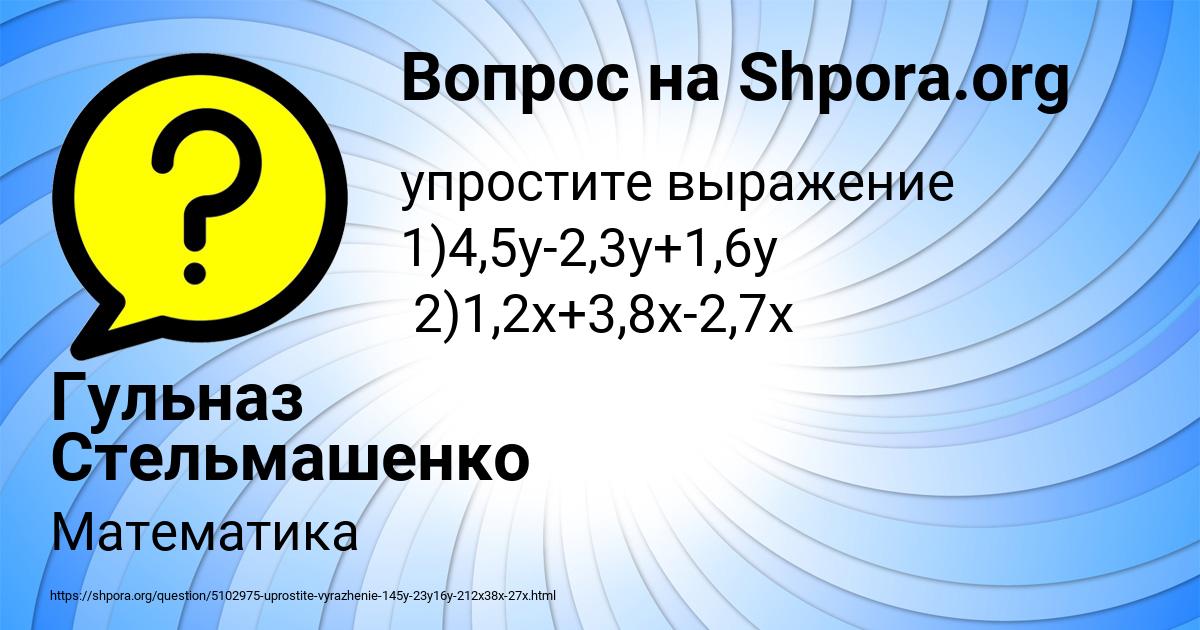 Картинка с текстом вопроса от пользователя Гульназ Стельмашенко