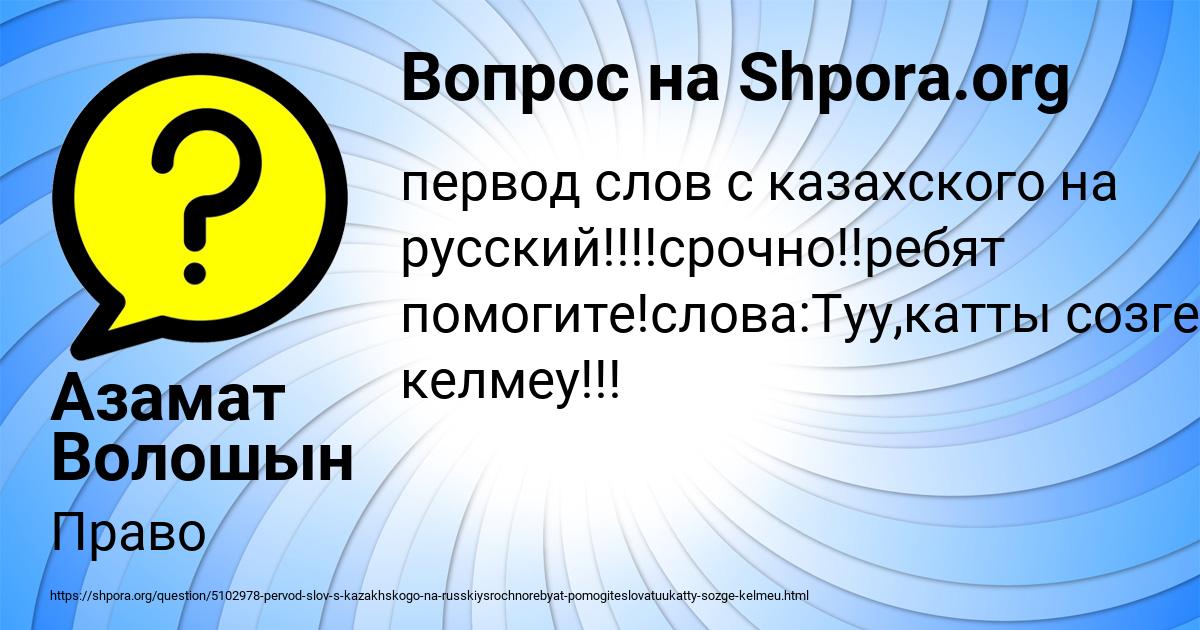 Картинка с текстом вопроса от пользователя Азамат Волошын