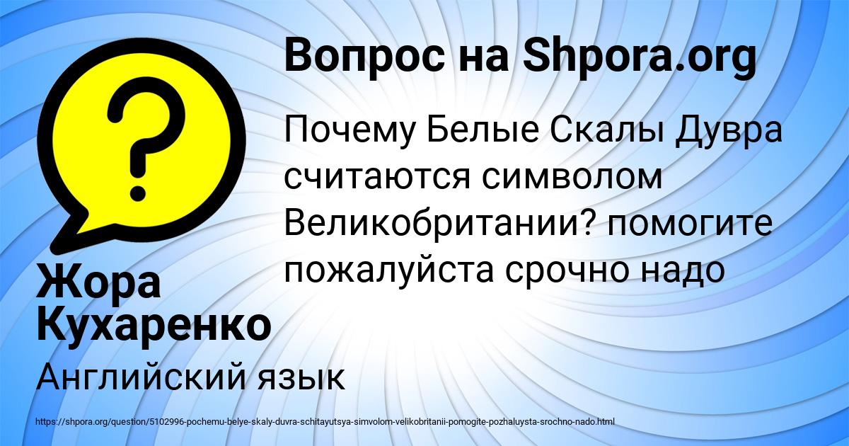 Картинка с текстом вопроса от пользователя Жора Кухаренко