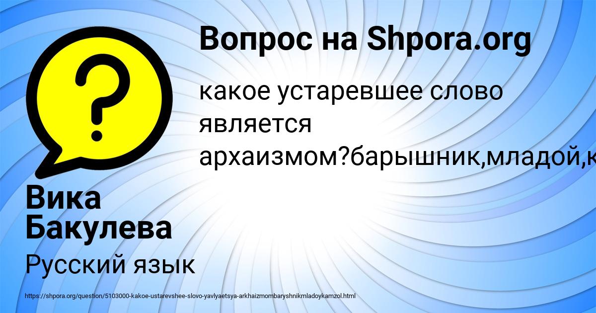 Картинка с текстом вопроса от пользователя Вика Бакулева