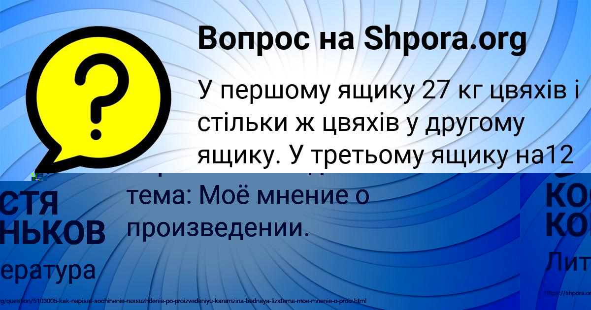 Картинка с текстом вопроса от пользователя КОСТЯ КОНЬКОВ