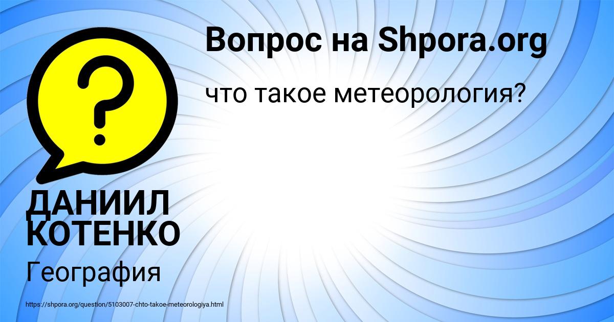 Картинка с текстом вопроса от пользователя ДАНИИЛ КОТЕНКО