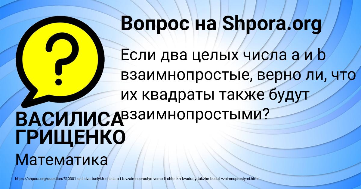 Картинка с текстом вопроса от пользователя ВАСИЛИСА ГРИЩЕНКО