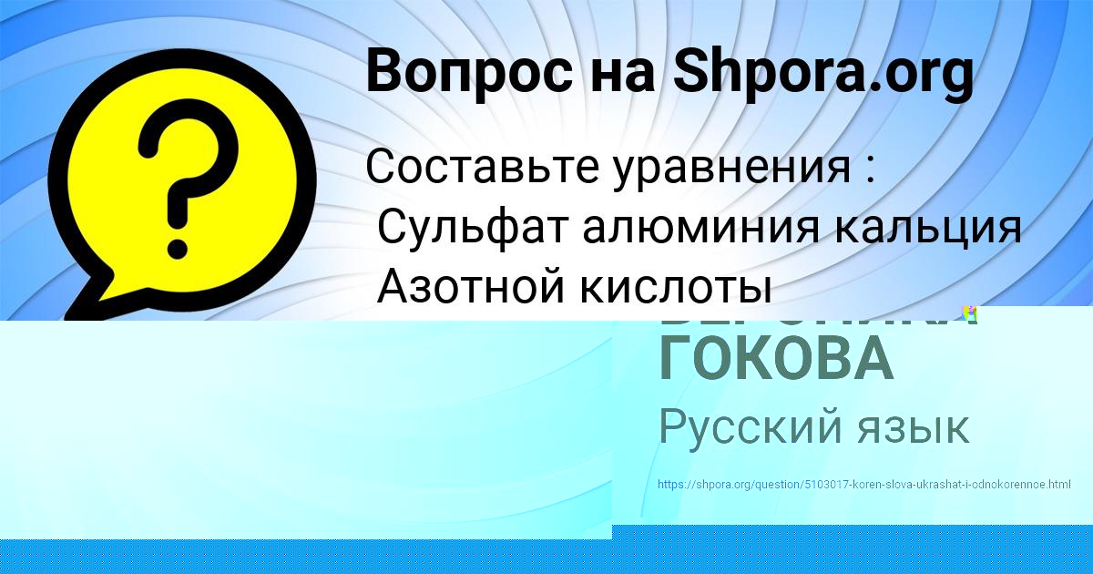 Картинка с текстом вопроса от пользователя ВЕРОНИКА ГОКОВА