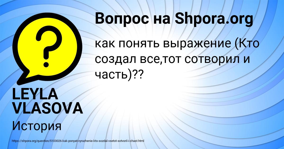 Картинка с текстом вопроса от пользователя LEYLA VLASOVA