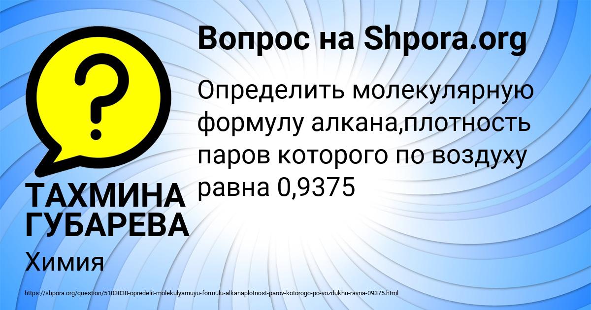 Картинка с текстом вопроса от пользователя ТАХМИНА ГУБАРЕВА