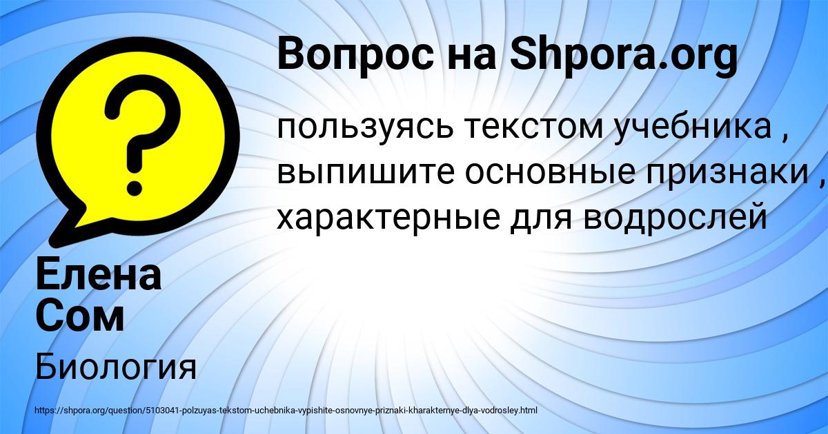 Картинка с текстом вопроса от пользователя Елена Сом