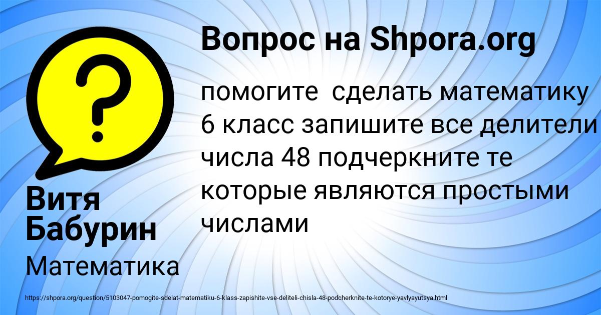 Картинка с текстом вопроса от пользователя Витя Бабурин