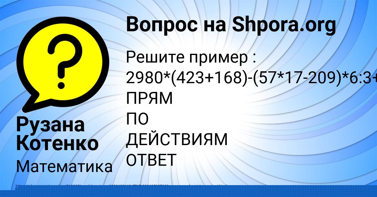 Картинка с текстом вопроса от пользователя Рузана Котенко