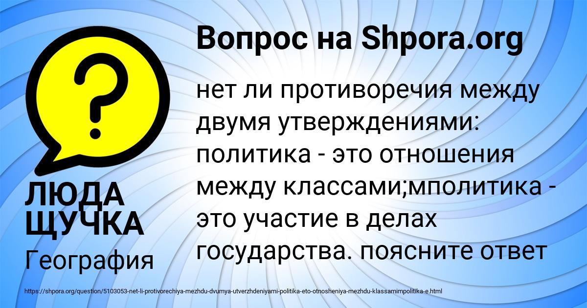 Картинка с текстом вопроса от пользователя ЛЮДА ЩУЧКА