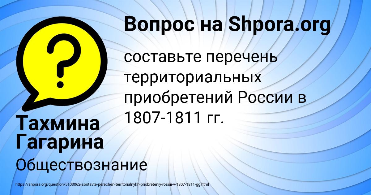 Картинка с текстом вопроса от пользователя Тахмина Гагарина