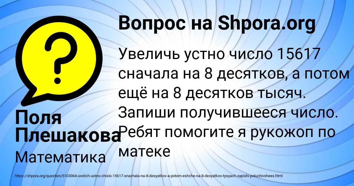 Картинка с текстом вопроса от пользователя Поля Плешакова