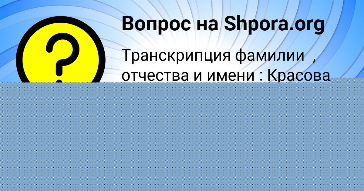 Картинка с текстом вопроса от пользователя ИННА БЕРЕСТНЕВА