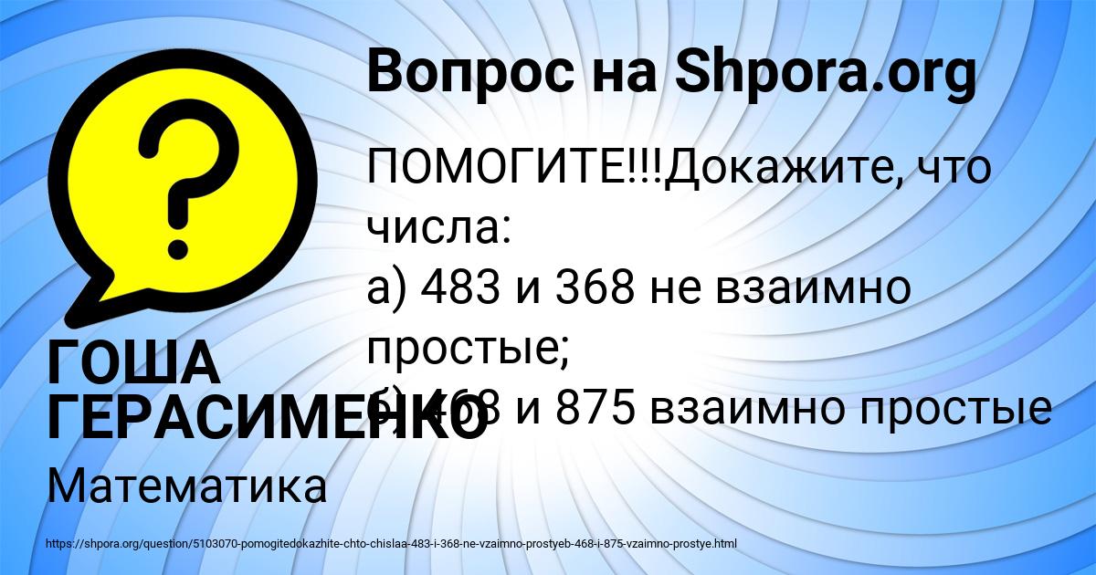 Картинка с текстом вопроса от пользователя ГОША ГЕРАСИМЕНКО
