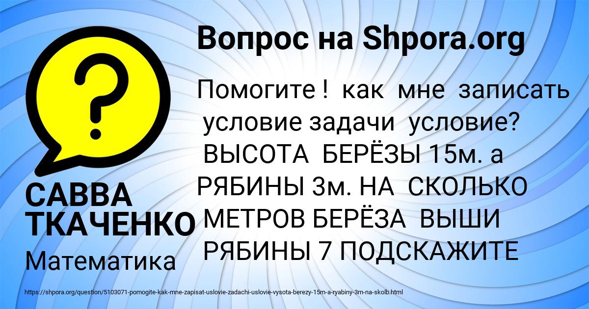 Картинка с текстом вопроса от пользователя САВВА ТКАЧЕНКО