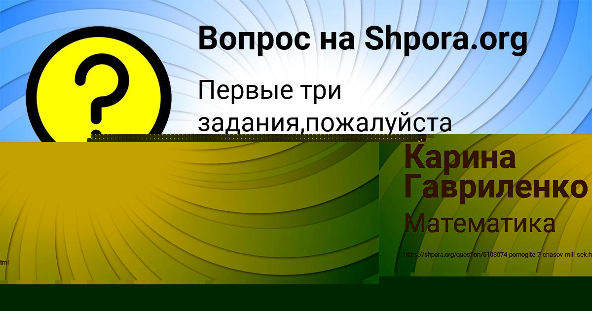 Картинка с текстом вопроса от пользователя Карина Гавриленко