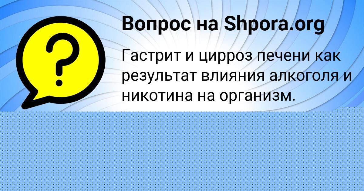 Картинка с текстом вопроса от пользователя Кузьма Воронов