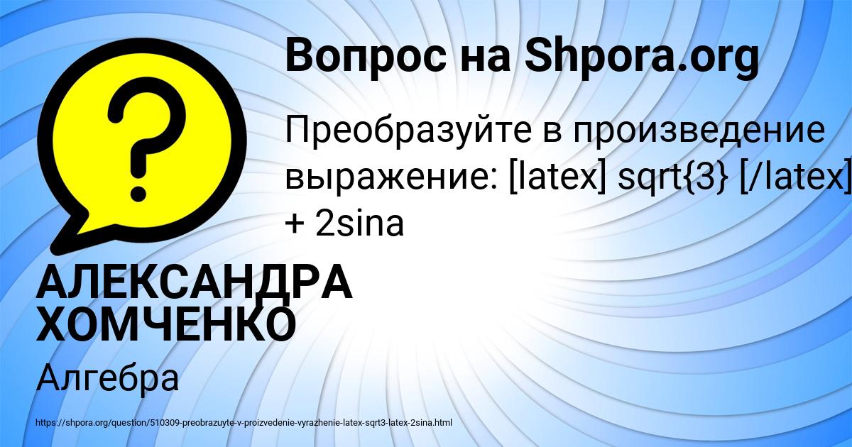 Картинка с текстом вопроса от пользователя АЛЕКСАНДРА ХОМЧЕНКО