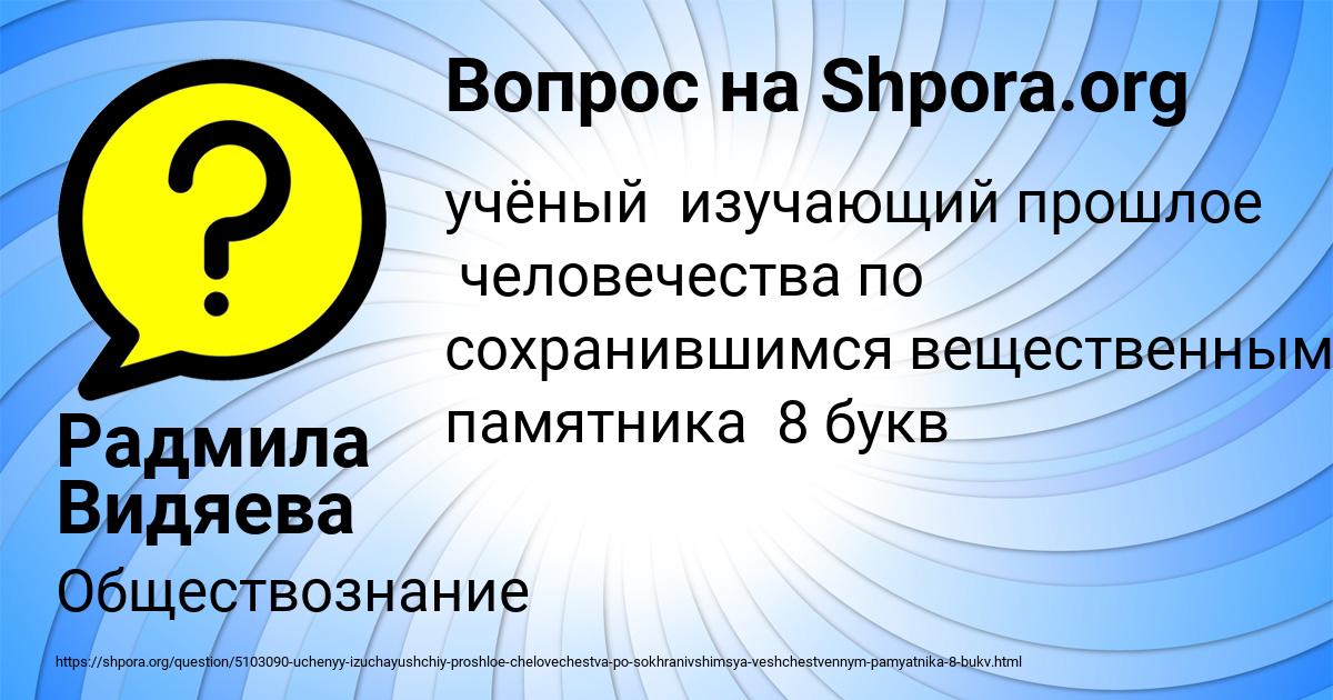 Картинка с текстом вопроса от пользователя Радмила Видяева