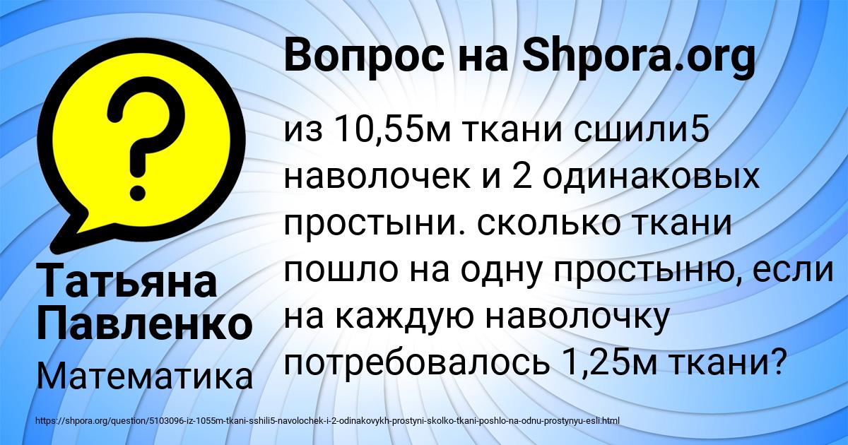 Картинка с текстом вопроса от пользователя Татьяна Павленко