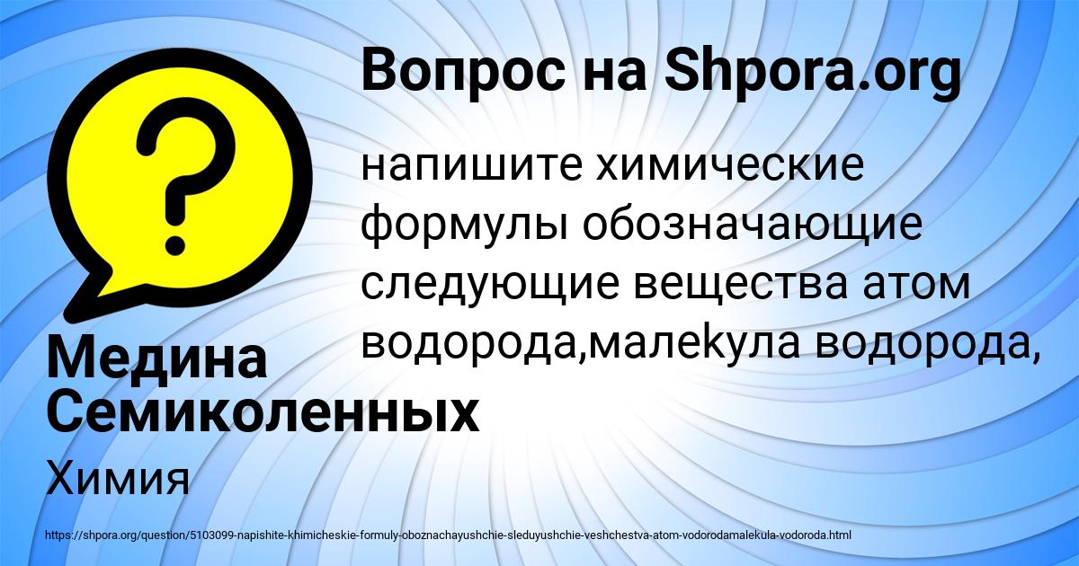 Картинка с текстом вопроса от пользователя Медина Семиколенных