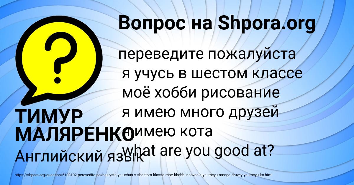 Картинка с текстом вопроса от пользователя ТИМУР МАЛЯРЕНКО