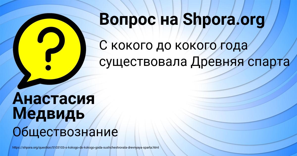 Картинка с текстом вопроса от пользователя Анастасия Медвидь