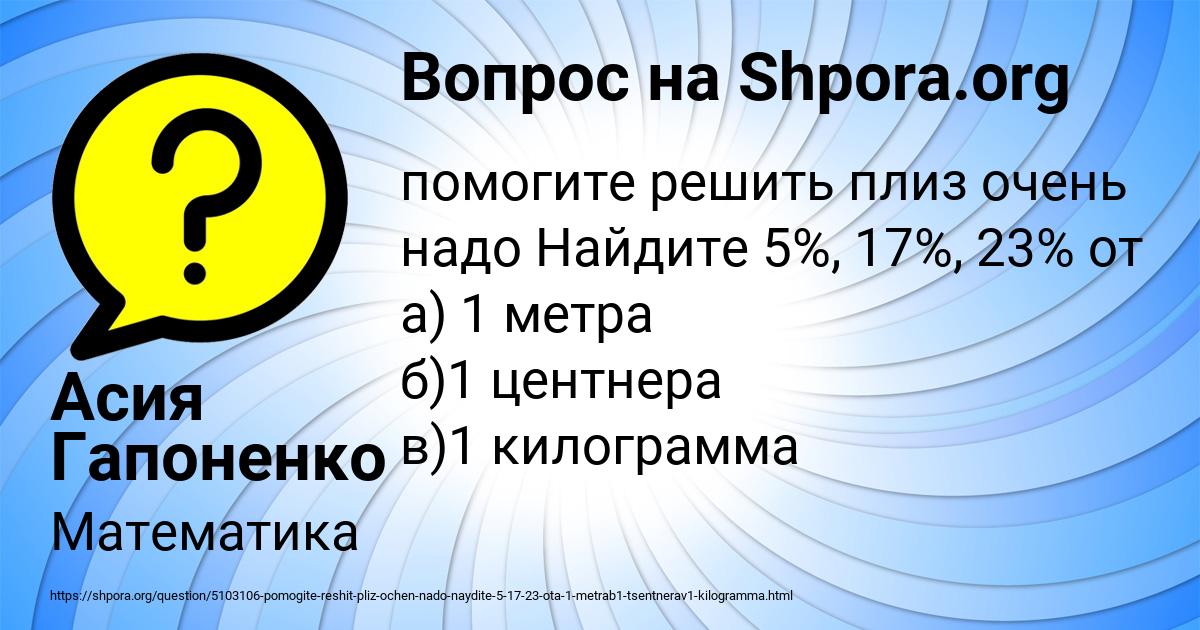 Картинка с текстом вопроса от пользователя Асия Гапоненко