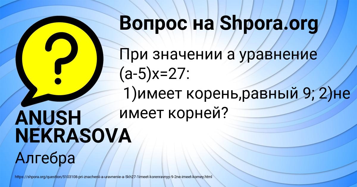 Картинка с текстом вопроса от пользователя ANUSH NEKRASOVA