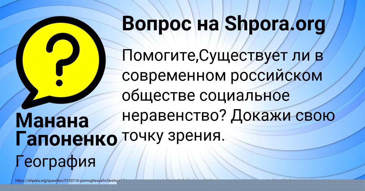 Картинка с текстом вопроса от пользователя Манана Гапоненко