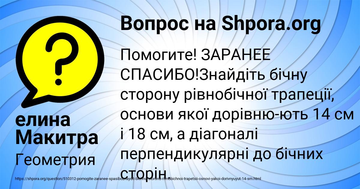 Картинка с текстом вопроса от пользователя елина Макитра