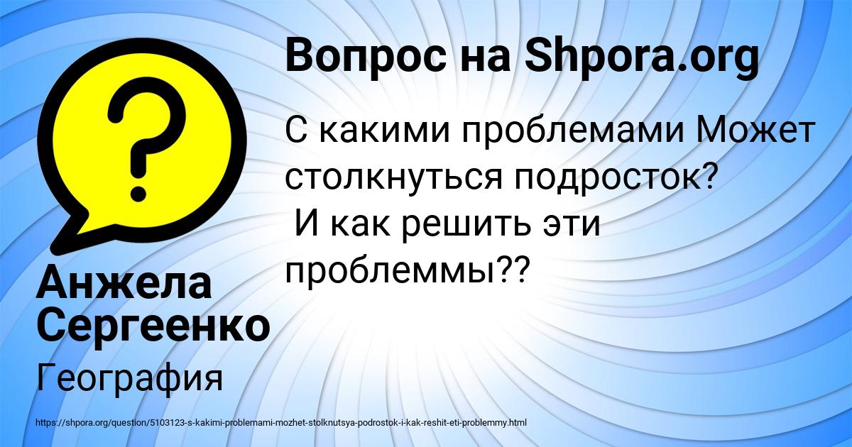 Картинка с текстом вопроса от пользователя Анжела Сергеенко