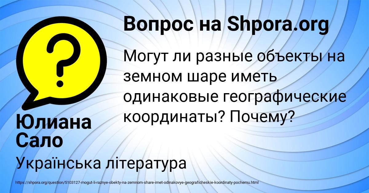 Картинка с текстом вопроса от пользователя Юлиана Сало