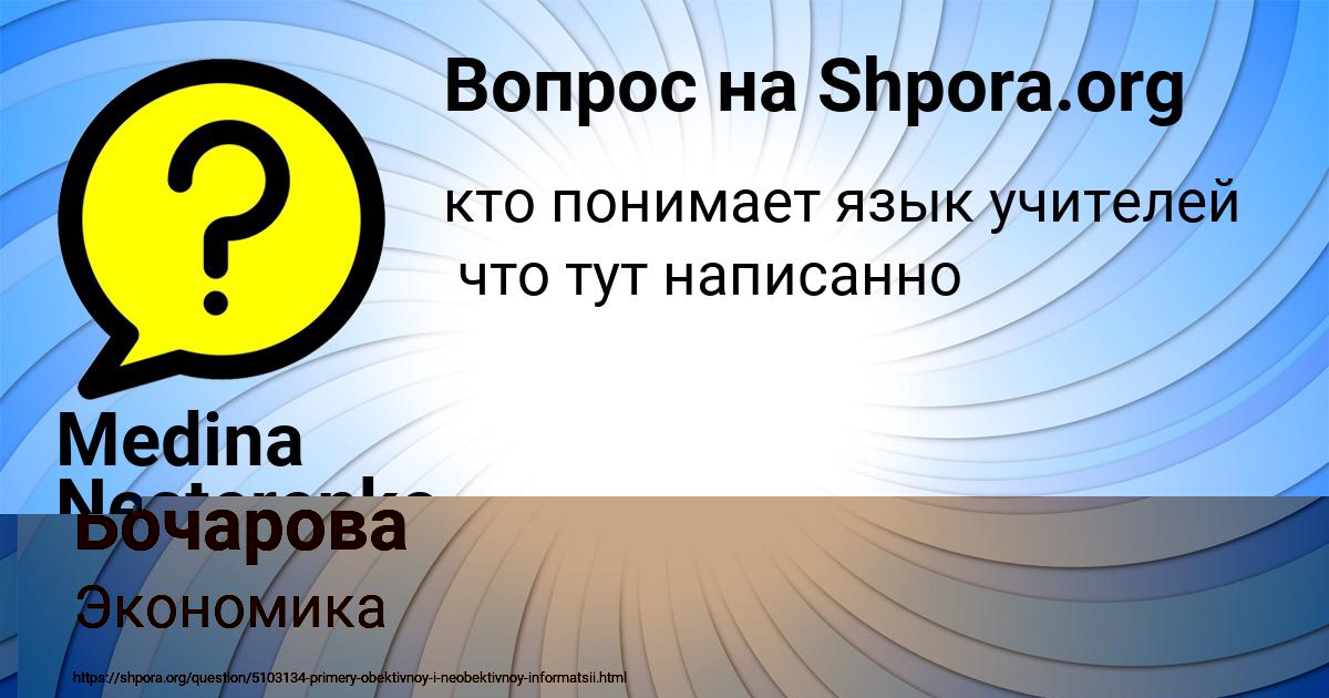 Картинка с текстом вопроса от пользователя Настя Бочарова