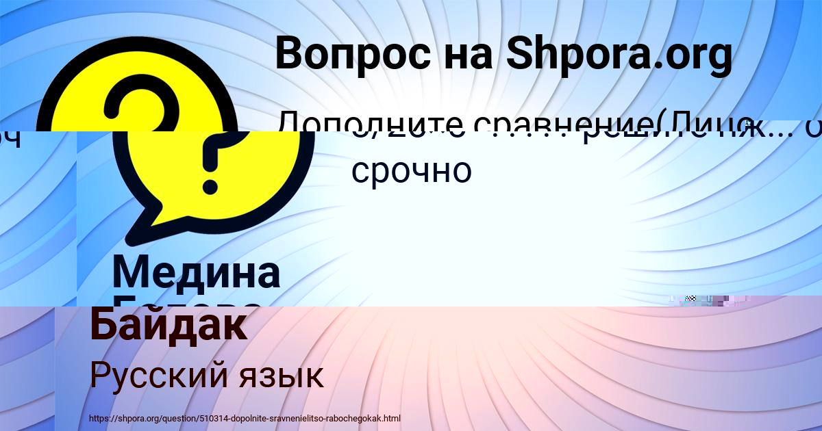 Картинка с текстом вопроса от пользователя Тёма Байдак