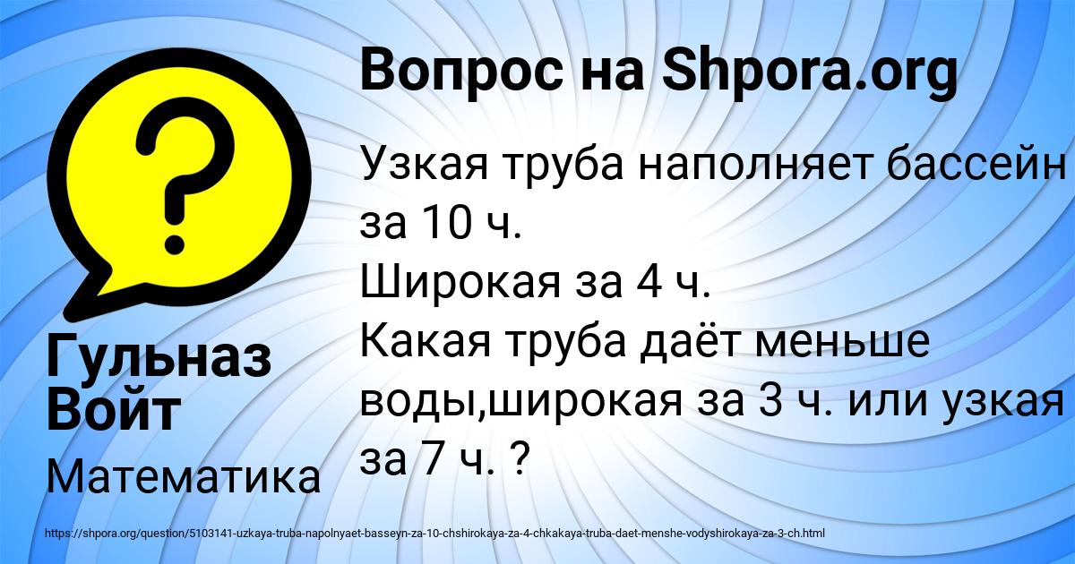 Картинка с текстом вопроса от пользователя Гульназ Войт