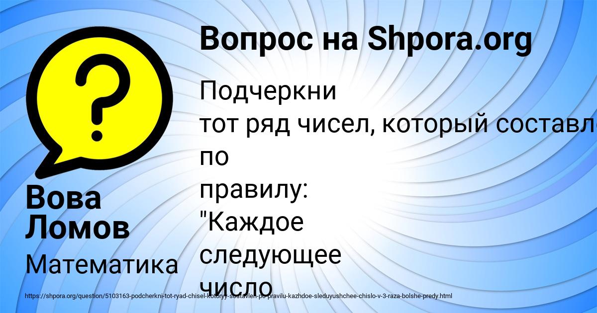 Картинка с текстом вопроса от пользователя Вова Ломов