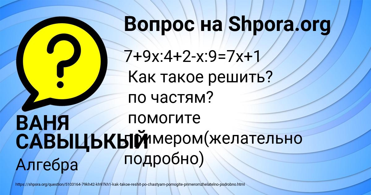 Картинка с текстом вопроса от пользователя ВАНЯ САВЫЦЬКЫЙ