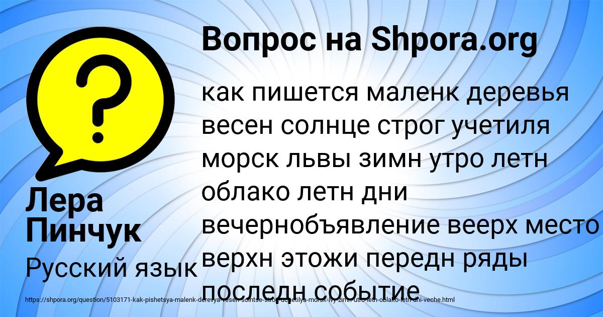 Картинка с текстом вопроса от пользователя Лера Пинчук