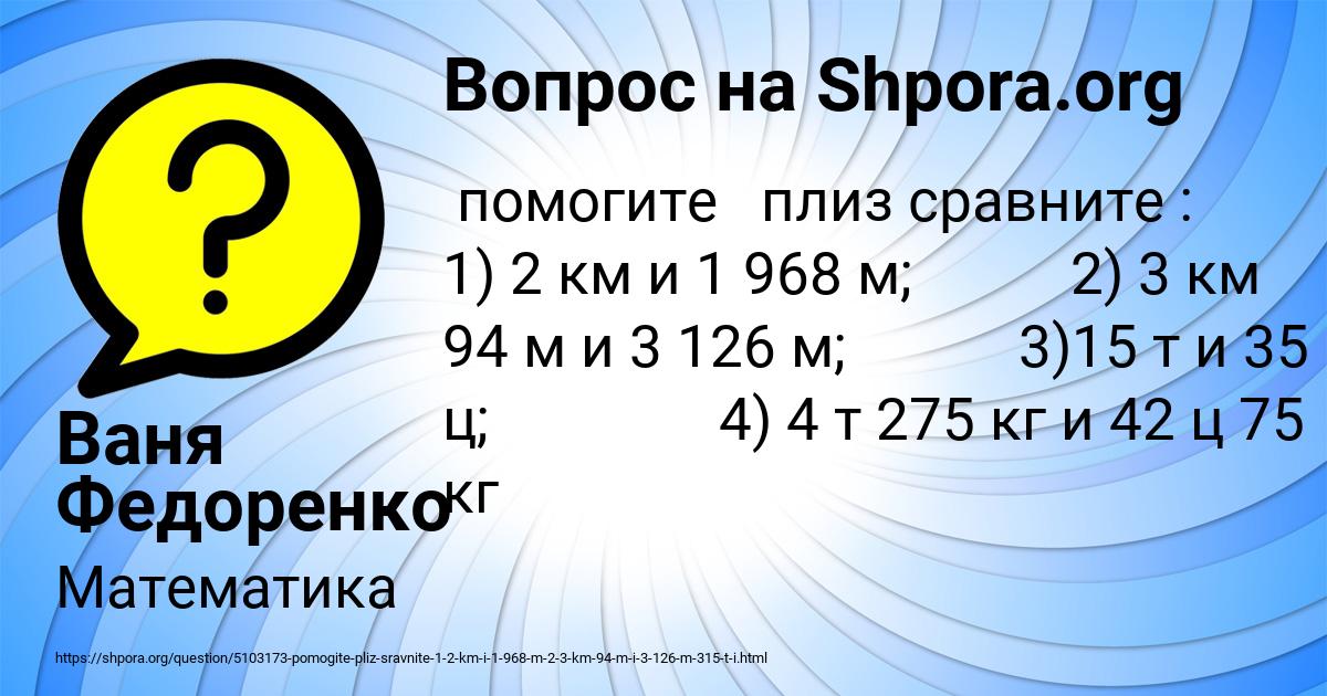 Картинка с текстом вопроса от пользователя Ваня Федоренко