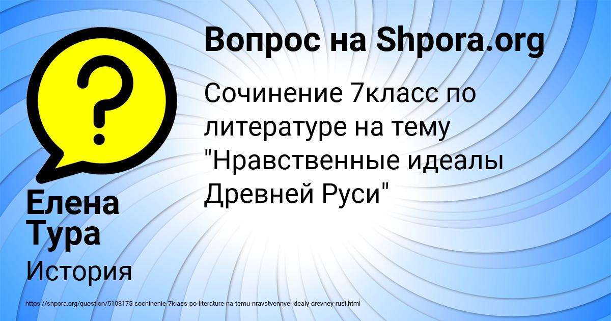 Картинка с текстом вопроса от пользователя Елена Тура