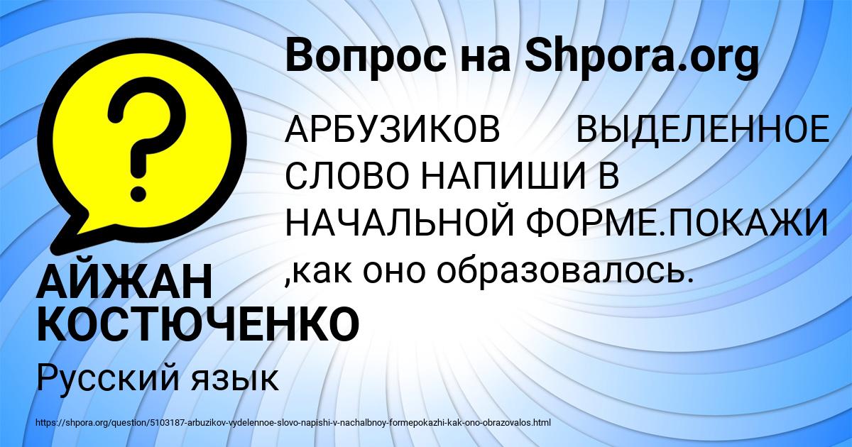 Картинка с текстом вопроса от пользователя АЙЖАН КОСТЮЧЕНКО
