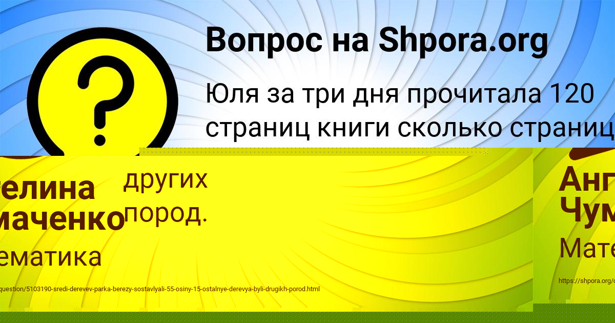 Картинка с текстом вопроса от пользователя Ангелина Чумаченко