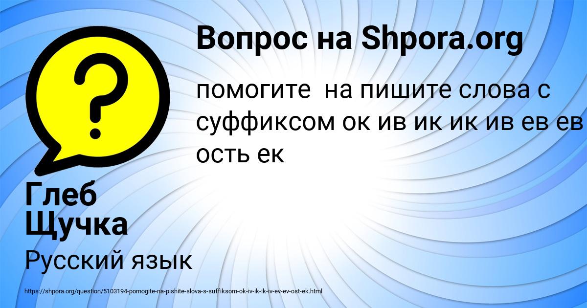Картинка с текстом вопроса от пользователя Глеб Щучка
