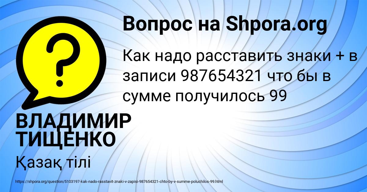 Картинка с текстом вопроса от пользователя ВЛАДИМИР ТИЩЕНКО