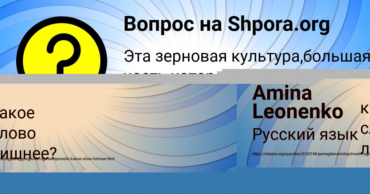 Картинка с текстом вопроса от пользователя Amina Leonenko