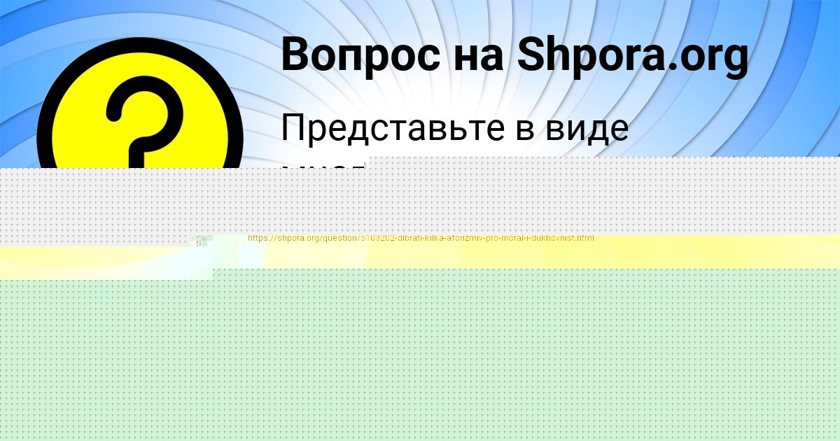 Картинка с текстом вопроса от пользователя Мадина Семиколенных