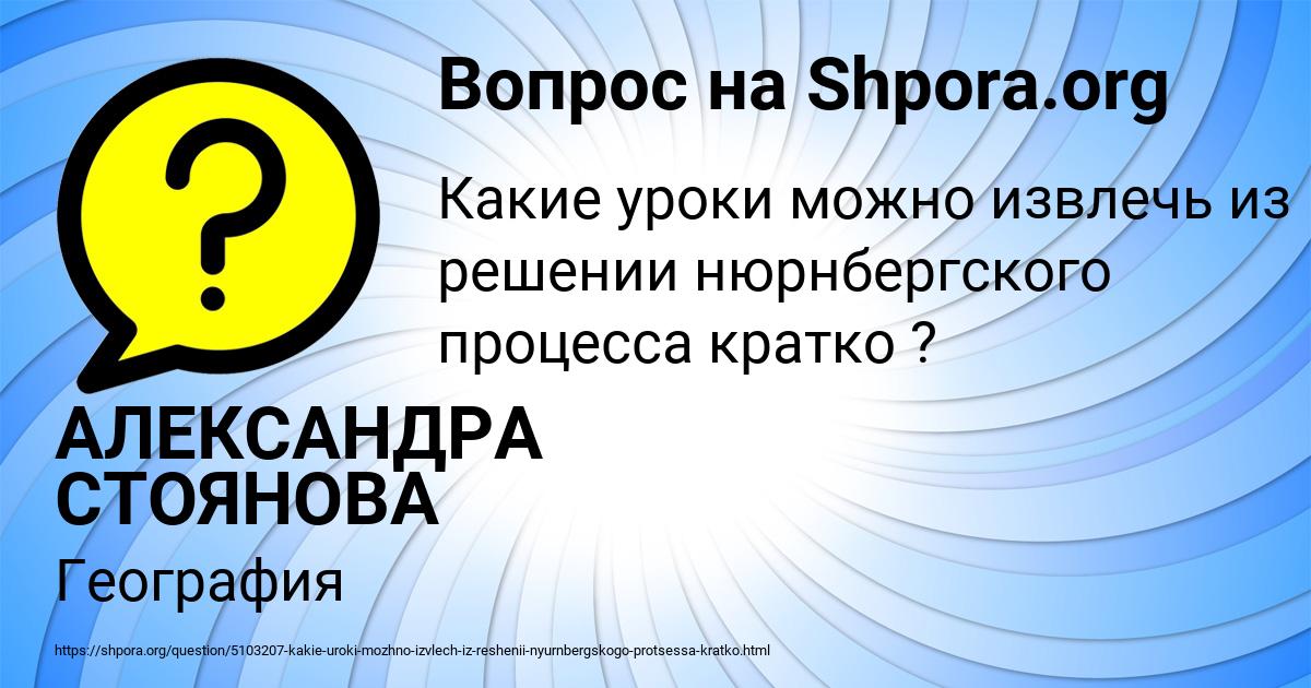 Картинка с текстом вопроса от пользователя АЛЕКСАНДРА СТОЯНОВА